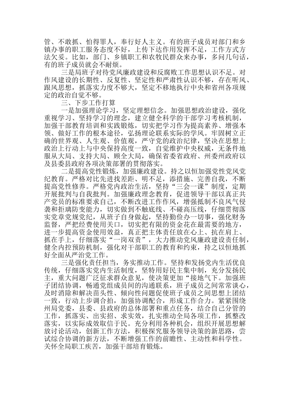 自然资源局机关作风整顿工作总结范文_第2页