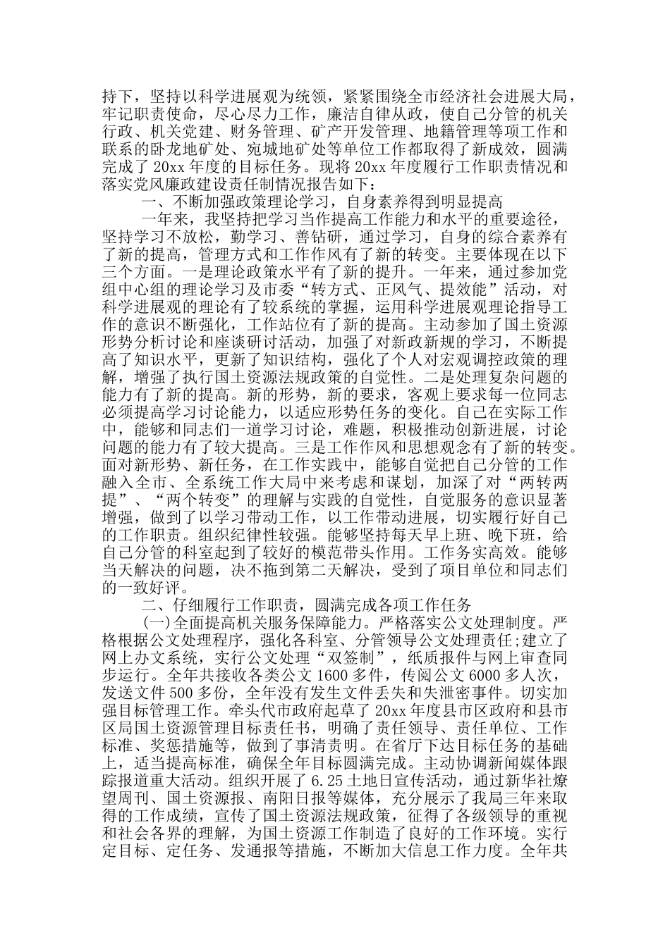 自然资源局调研员个人述职报告_第3页