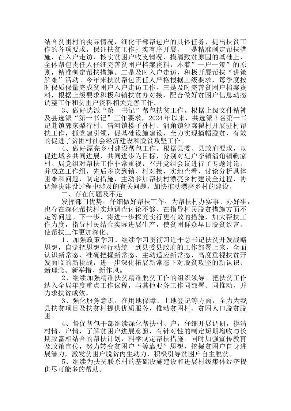 自然资源局扶贫工作评估报告_第2页