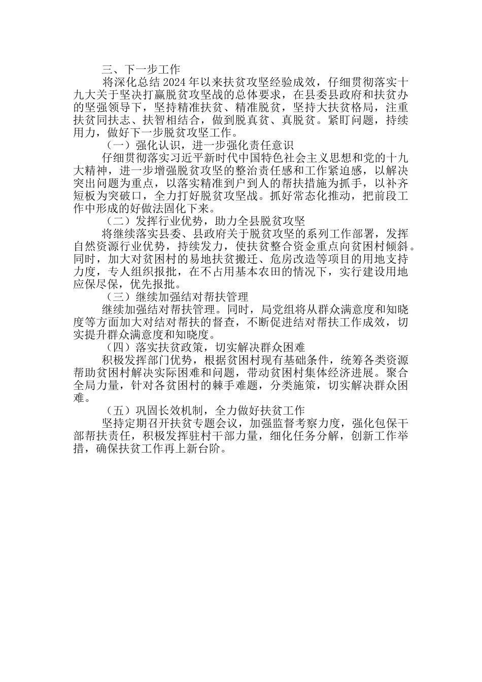 自然资源局扶贫工作评估报告_第3页