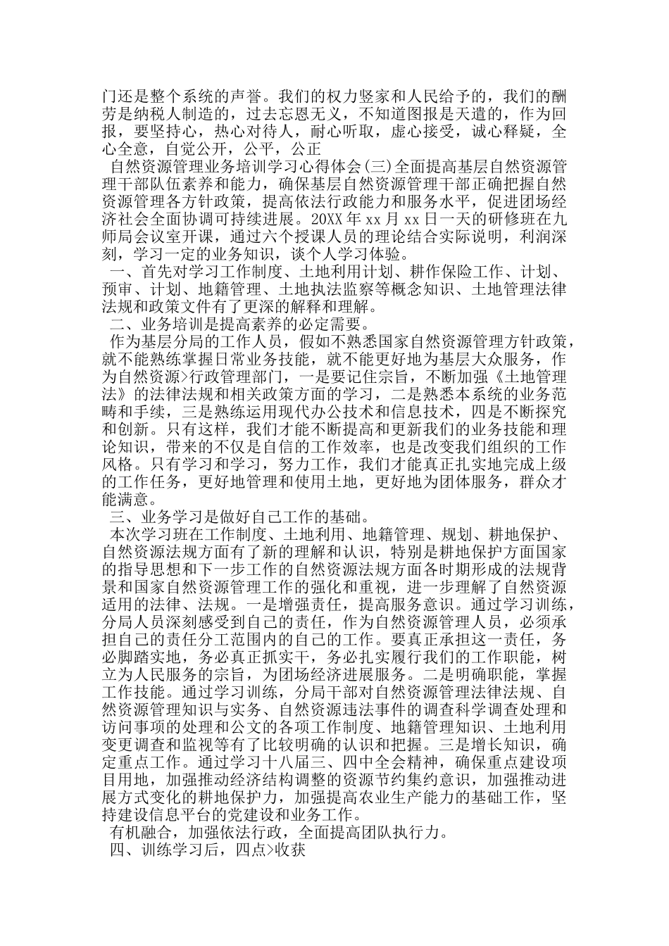 自然资源管理业务培训学习心得体会范本_第2页