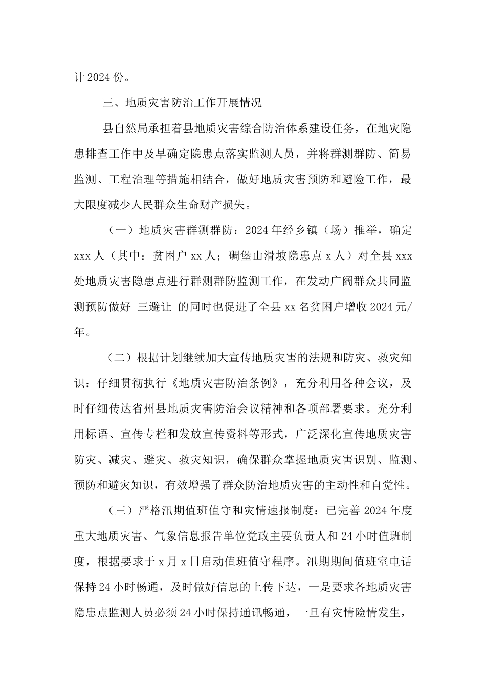 自然资源局防灾减灾工作开展情况汇报材料_第2页