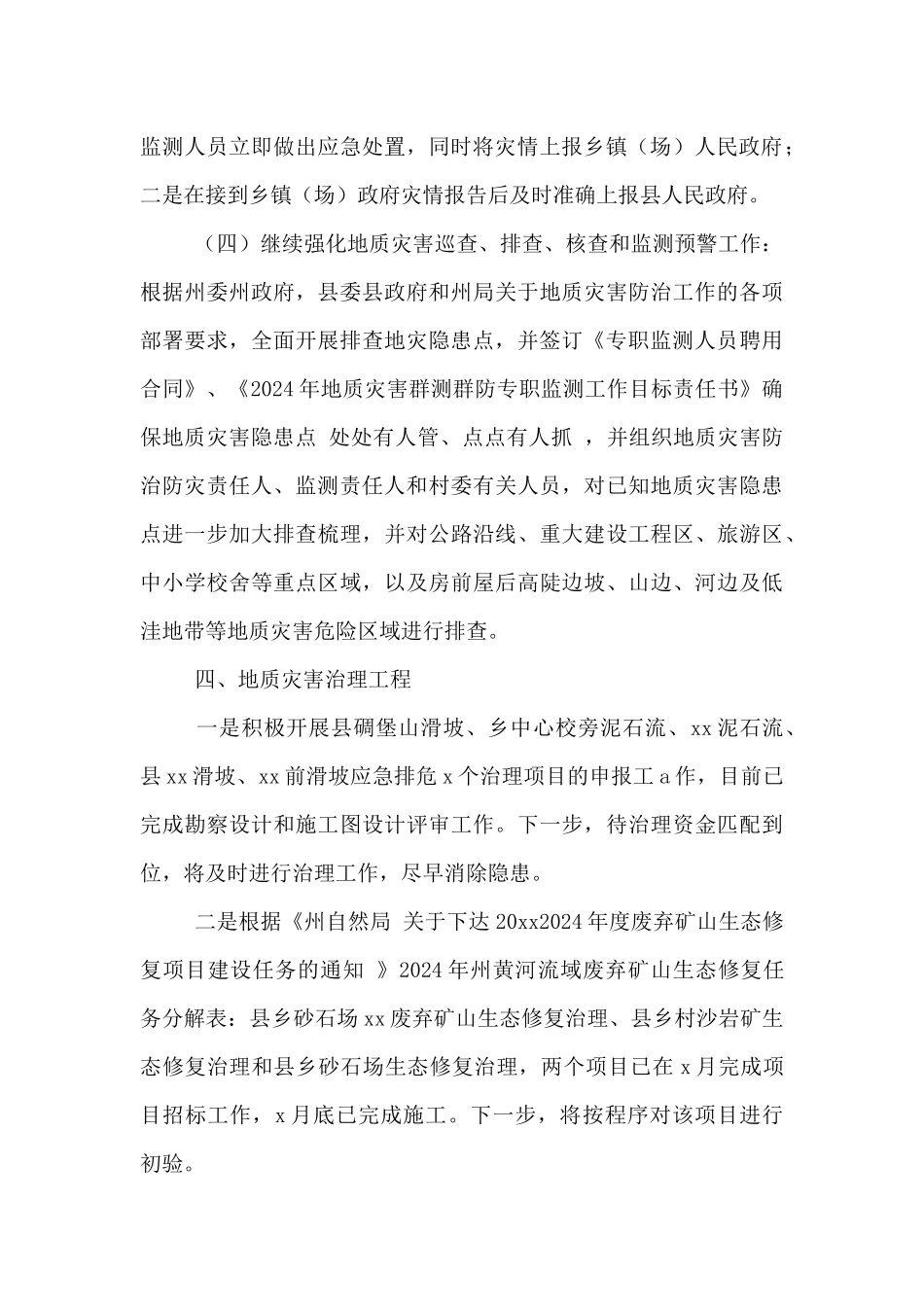 自然资源局防灾减灾工作开展情况汇报材料_第3页