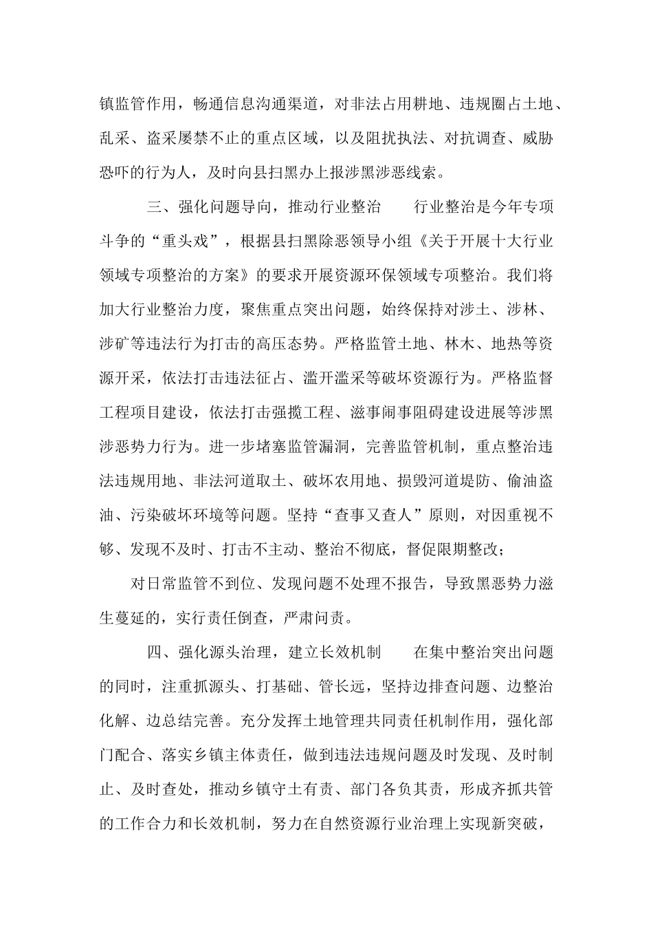 自然资源局扫黑除恶专项斗争工作表态发言_第2页