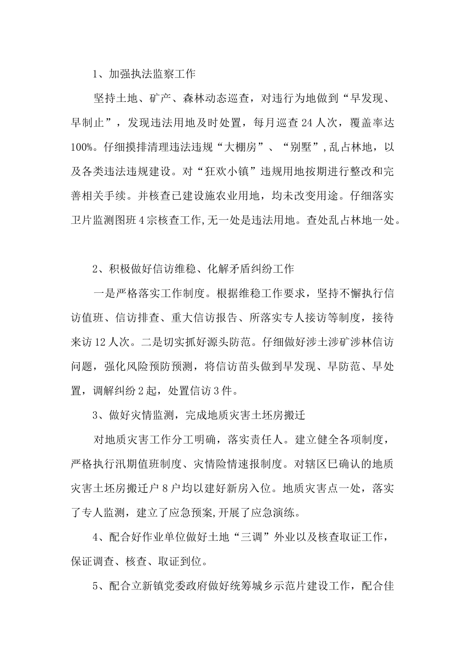 自然资源管理所所长述职述廉报告_第2页