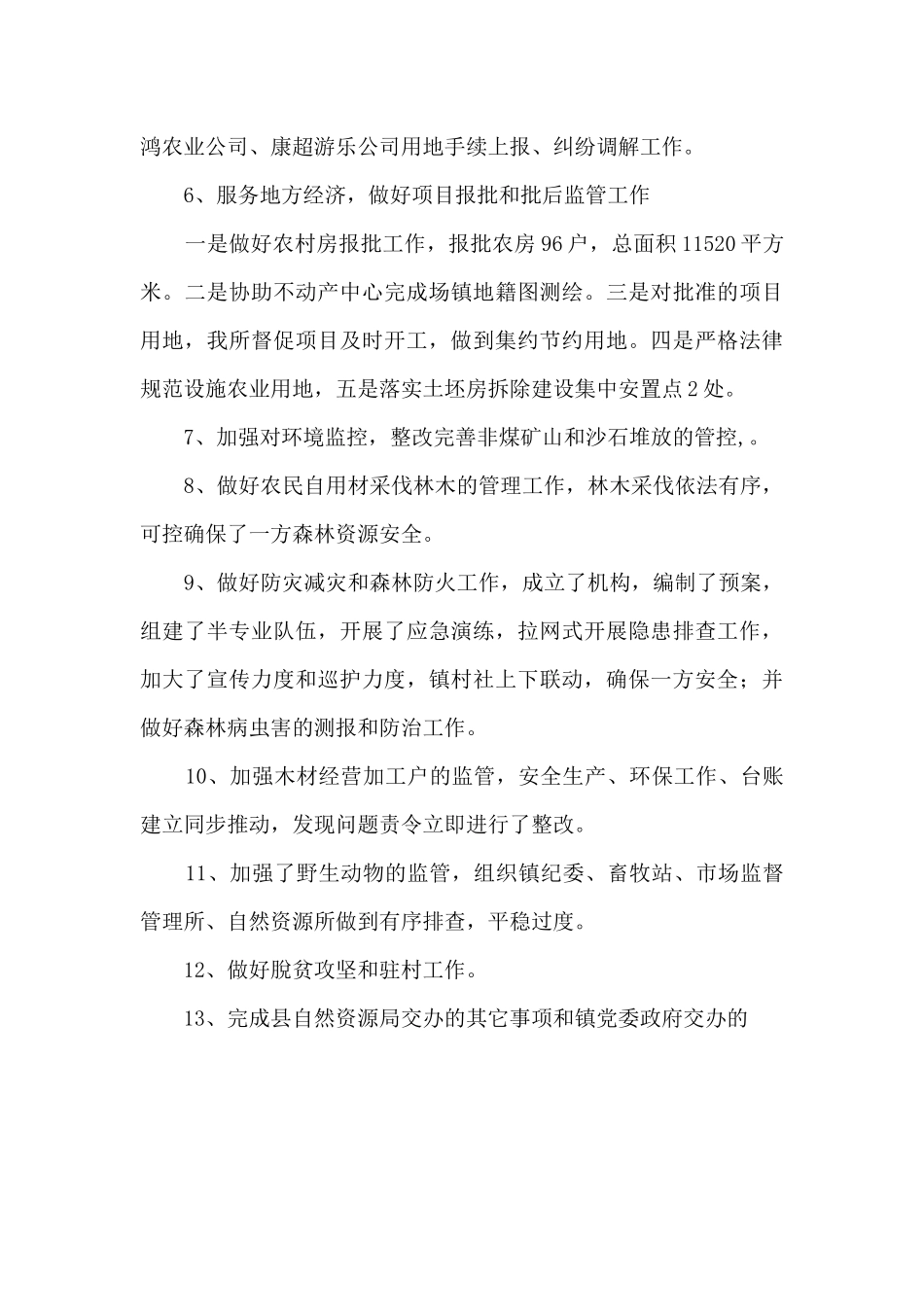 自然资源管理所所长述职述廉报告_第3页