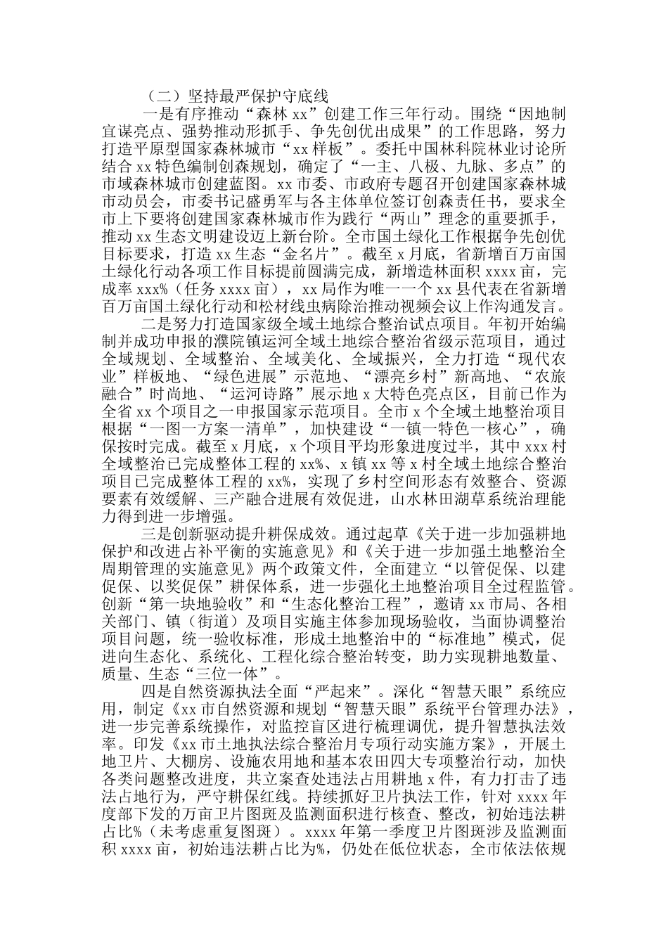 自然资源规划局2024上半年工作总结及下半年工作思路_第2页