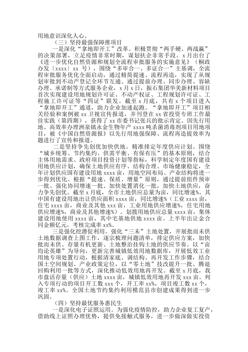 自然资源规划局2024上半年工作总结及下半年工作思路_第3页