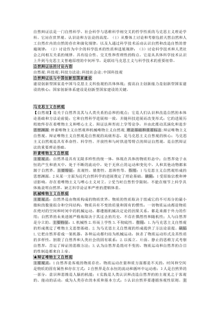 自然辩证法知识点总结