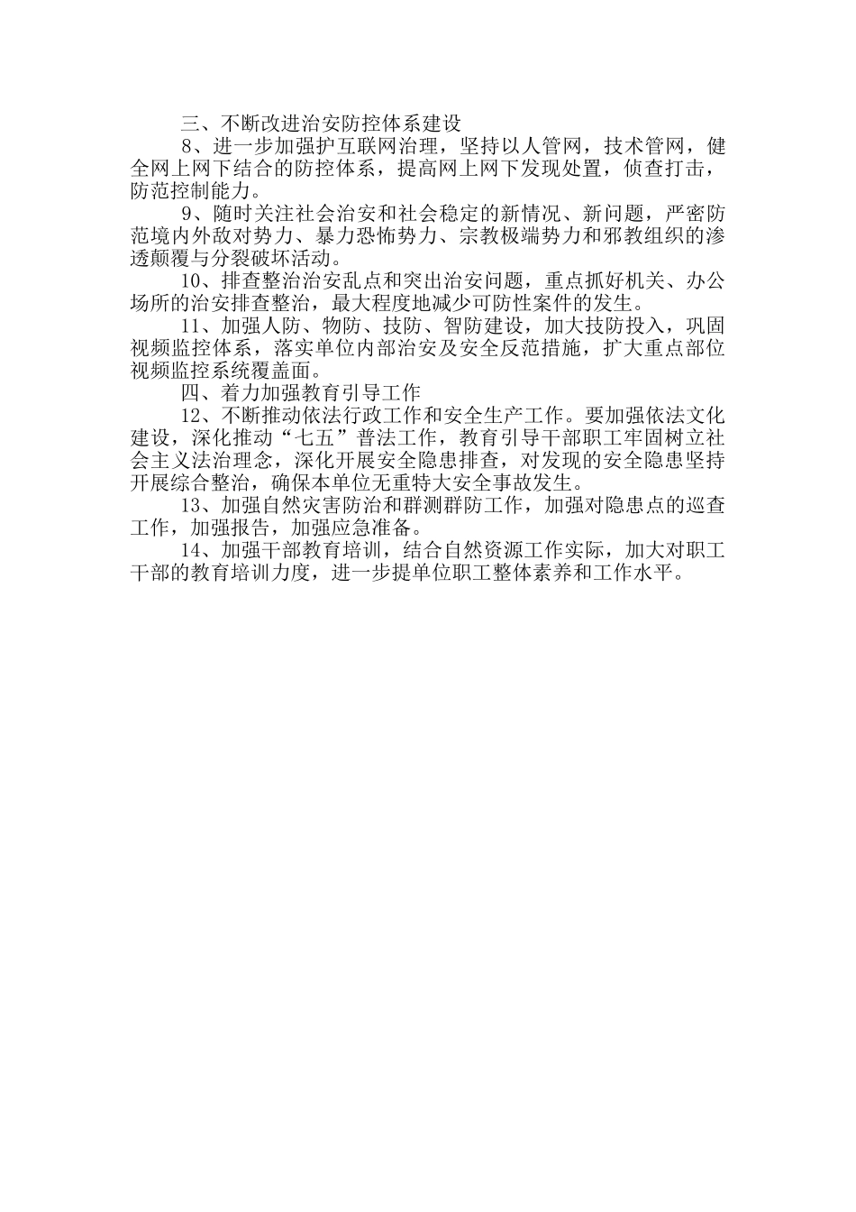 自然资源规划工作实施方案_第2页