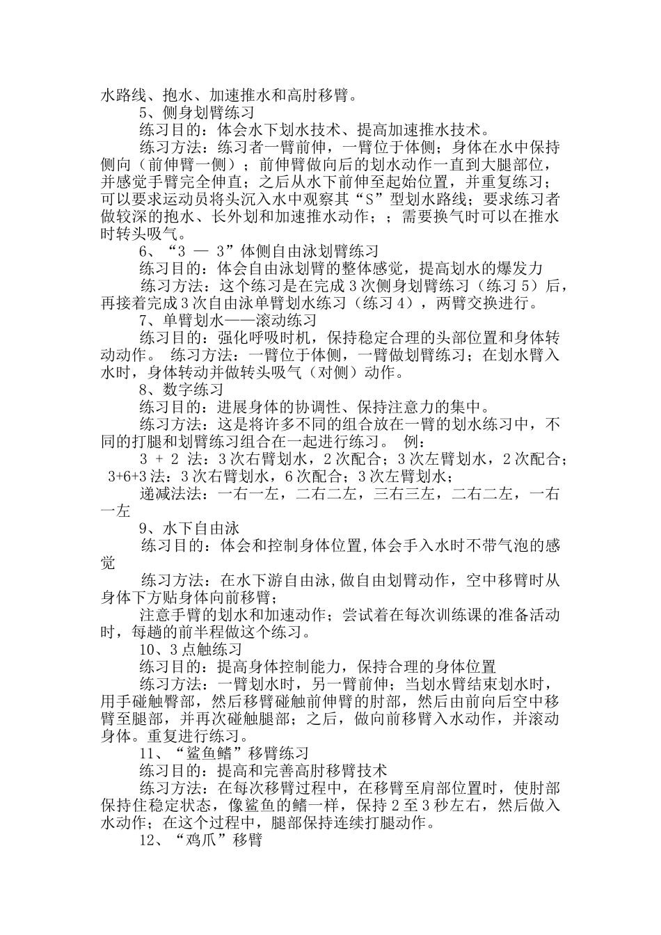 自由泳教案模板_第2页