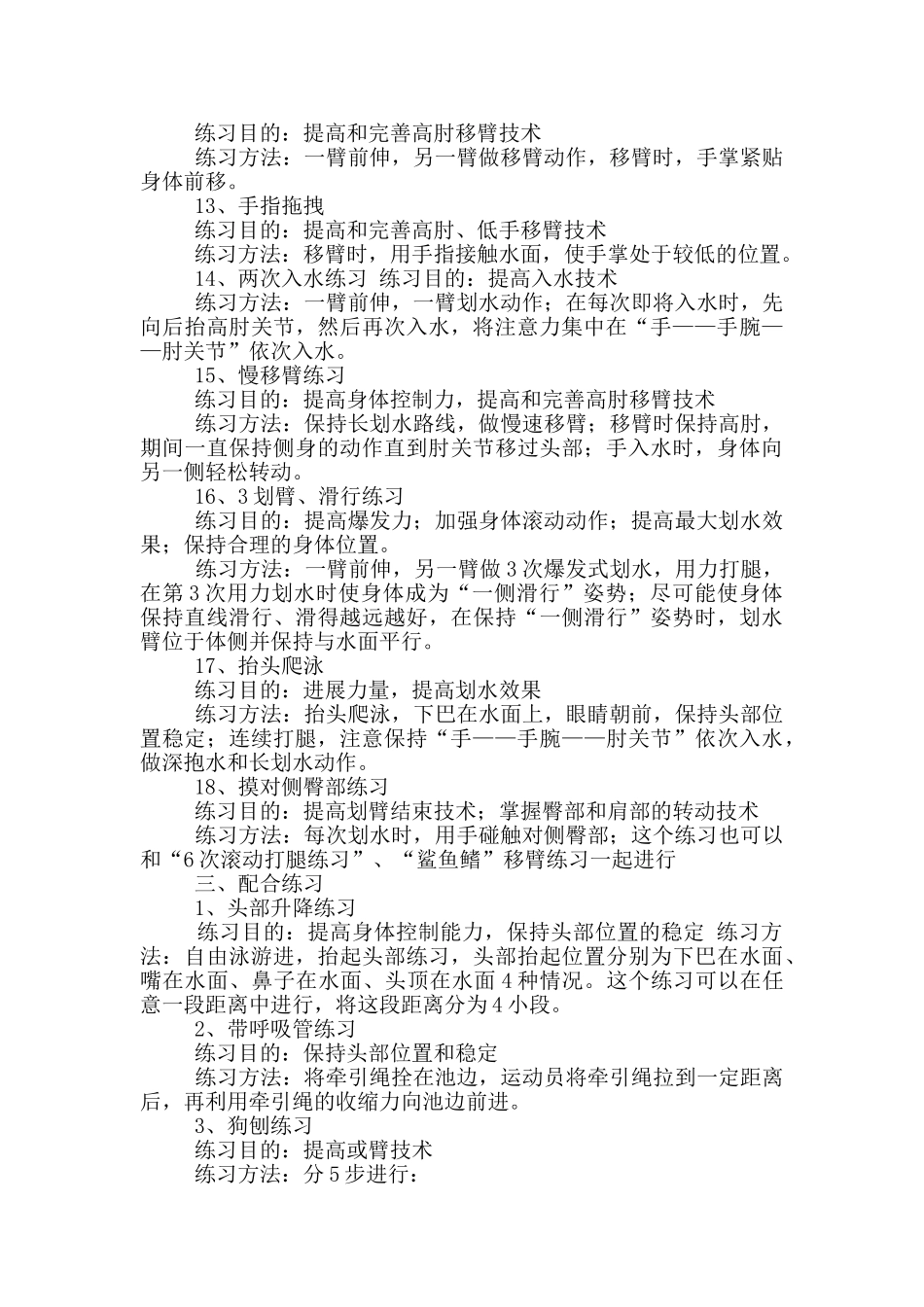 自由泳教案模板_第3页