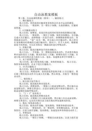 自由泳教案模板