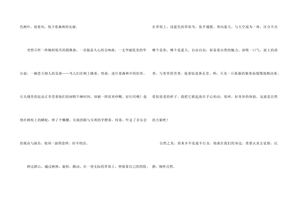 自然锦集七篇_第2页
