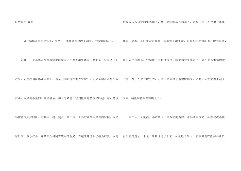 自然锦集七篇_第3页