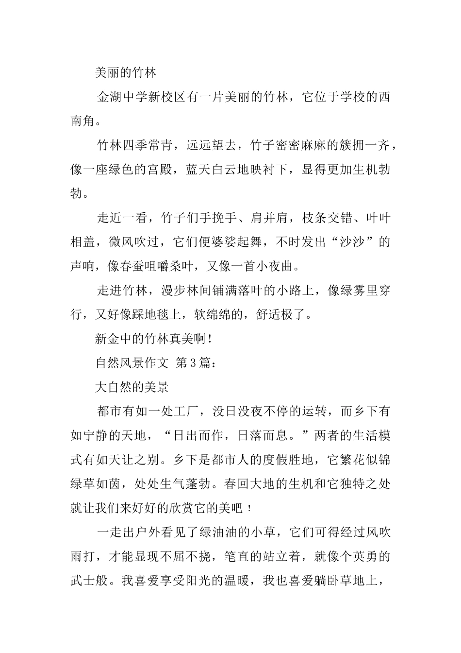 自然风景作文_第2页