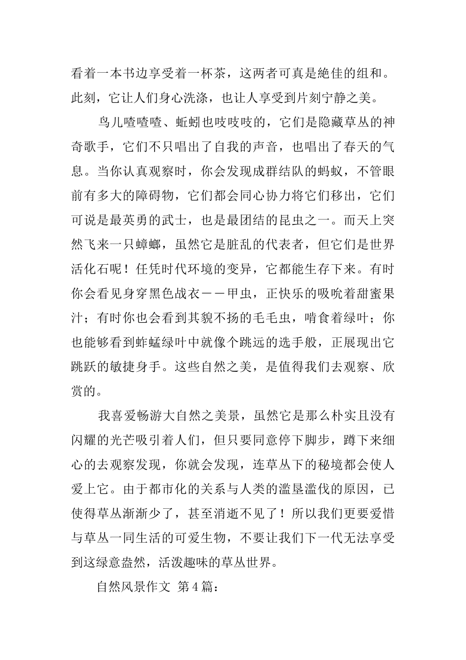 自然风景作文_第3页