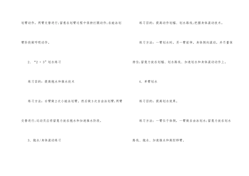 自由泳臂和自由泳腿的练习_第2页