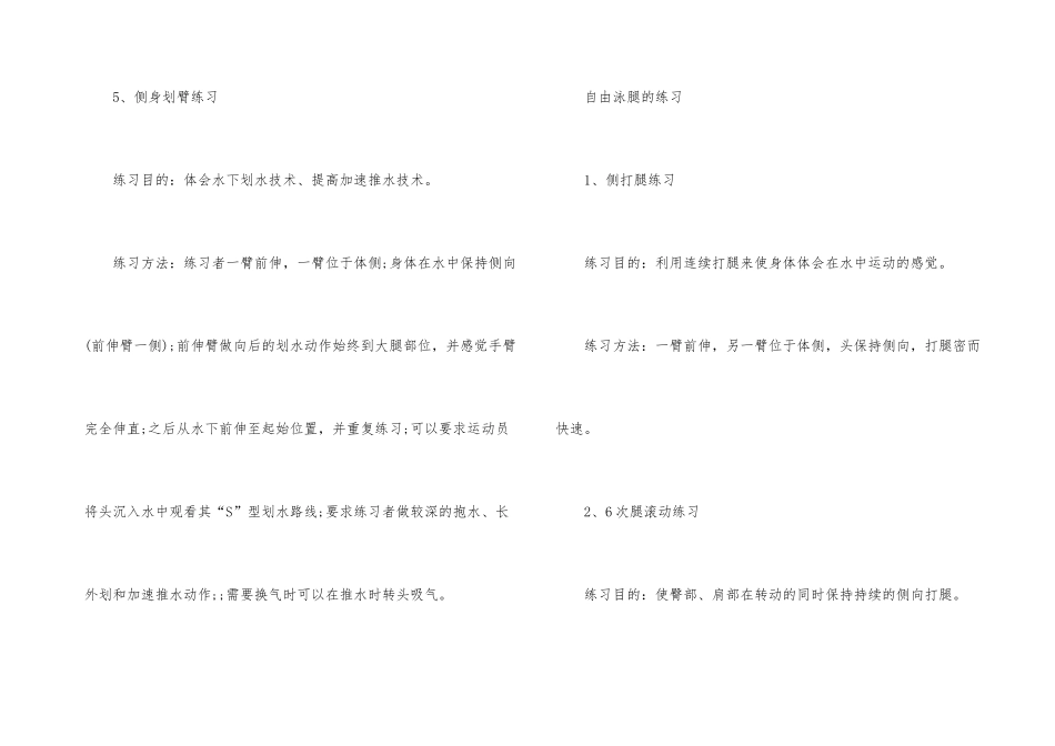 自由泳臂和自由泳腿的练习_第3页