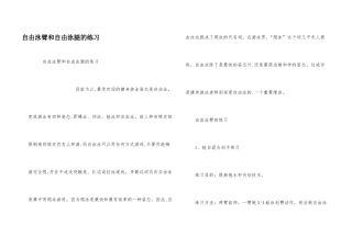 自由泳臂和自由泳腿的练习