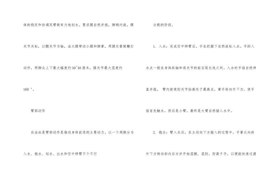 自由泳的技术技巧有哪些_第2页