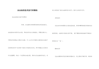 自由泳的技术技巧有哪些