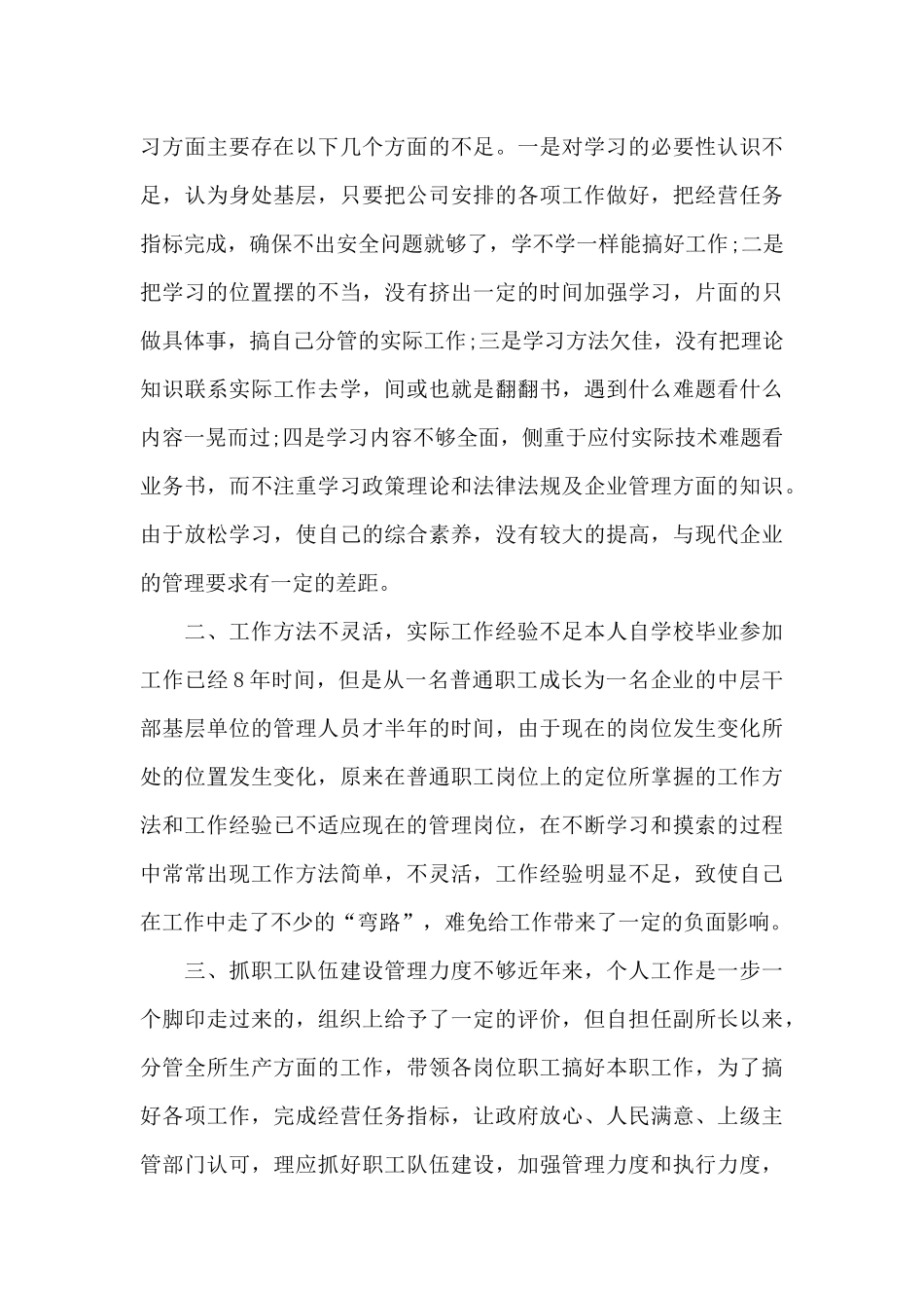 自纠自查的报告范文3篇_第3页