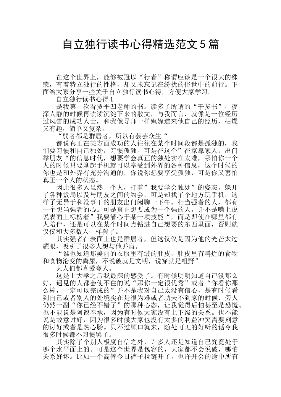 自立独行读书心得精选范文5篇_第1页
