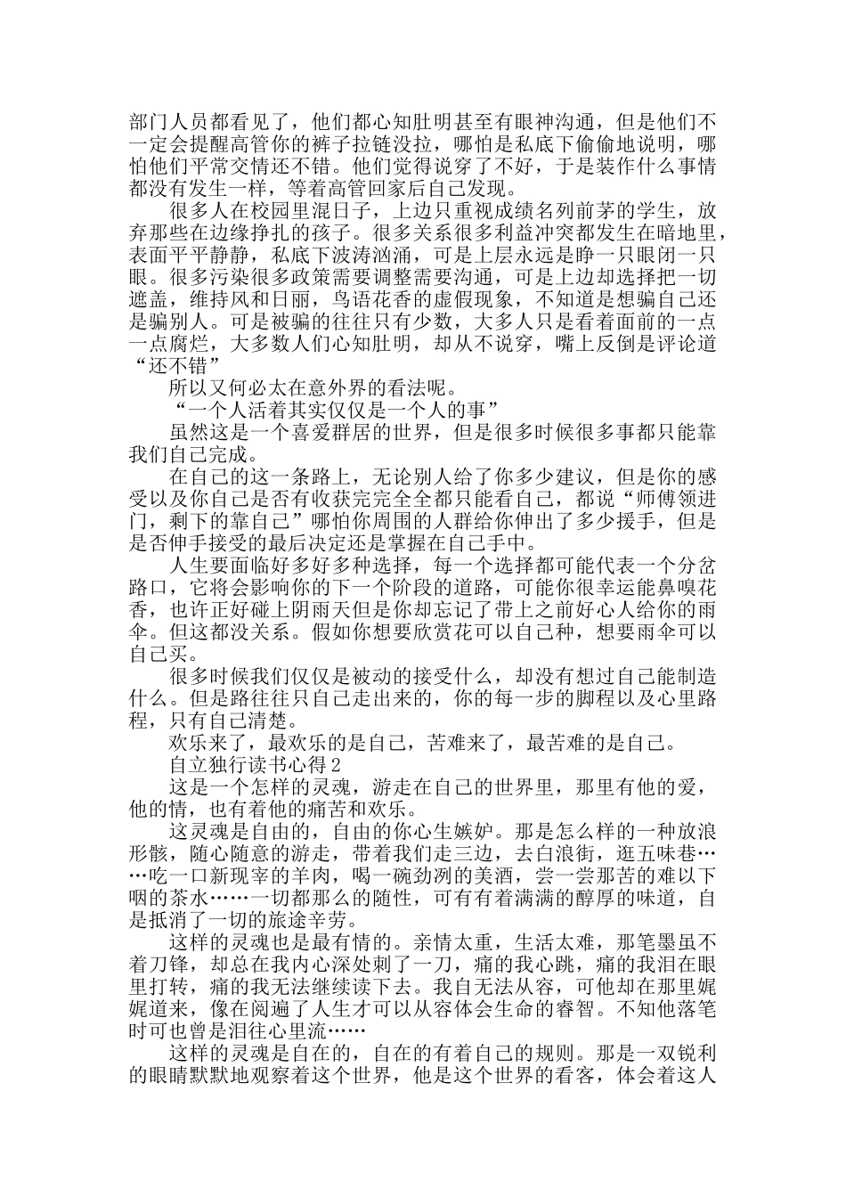 自立独行读书心得精选范文5篇_第2页