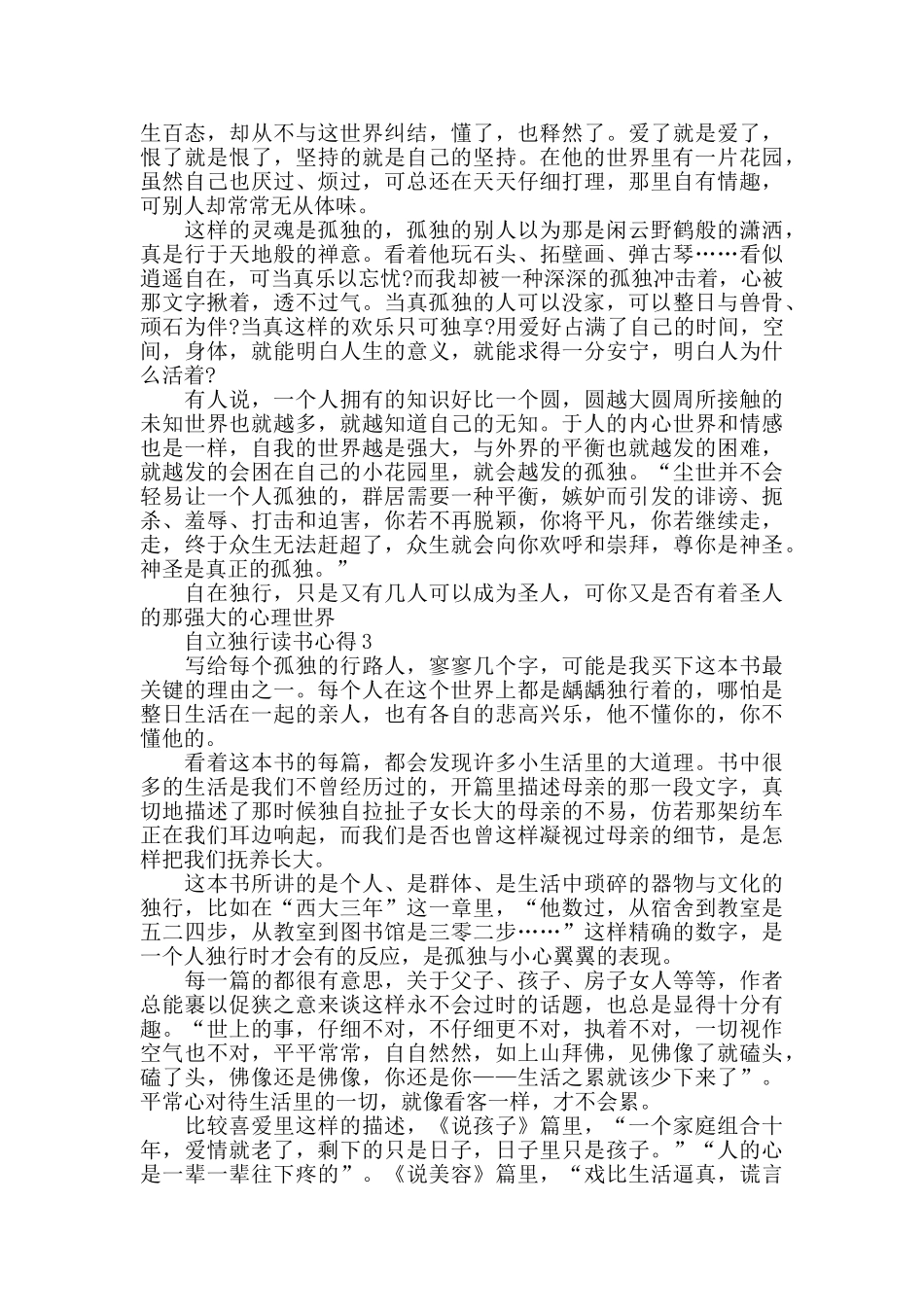 自立独行读书心得精选范文5篇_第3页
