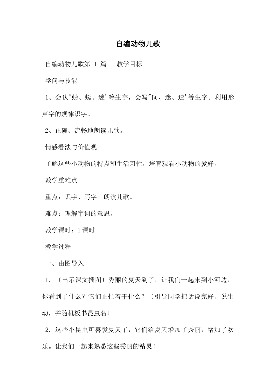 自编动物儿歌_第1页