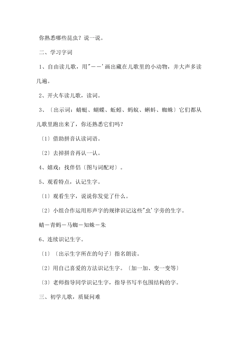 自编动物儿歌_第2页