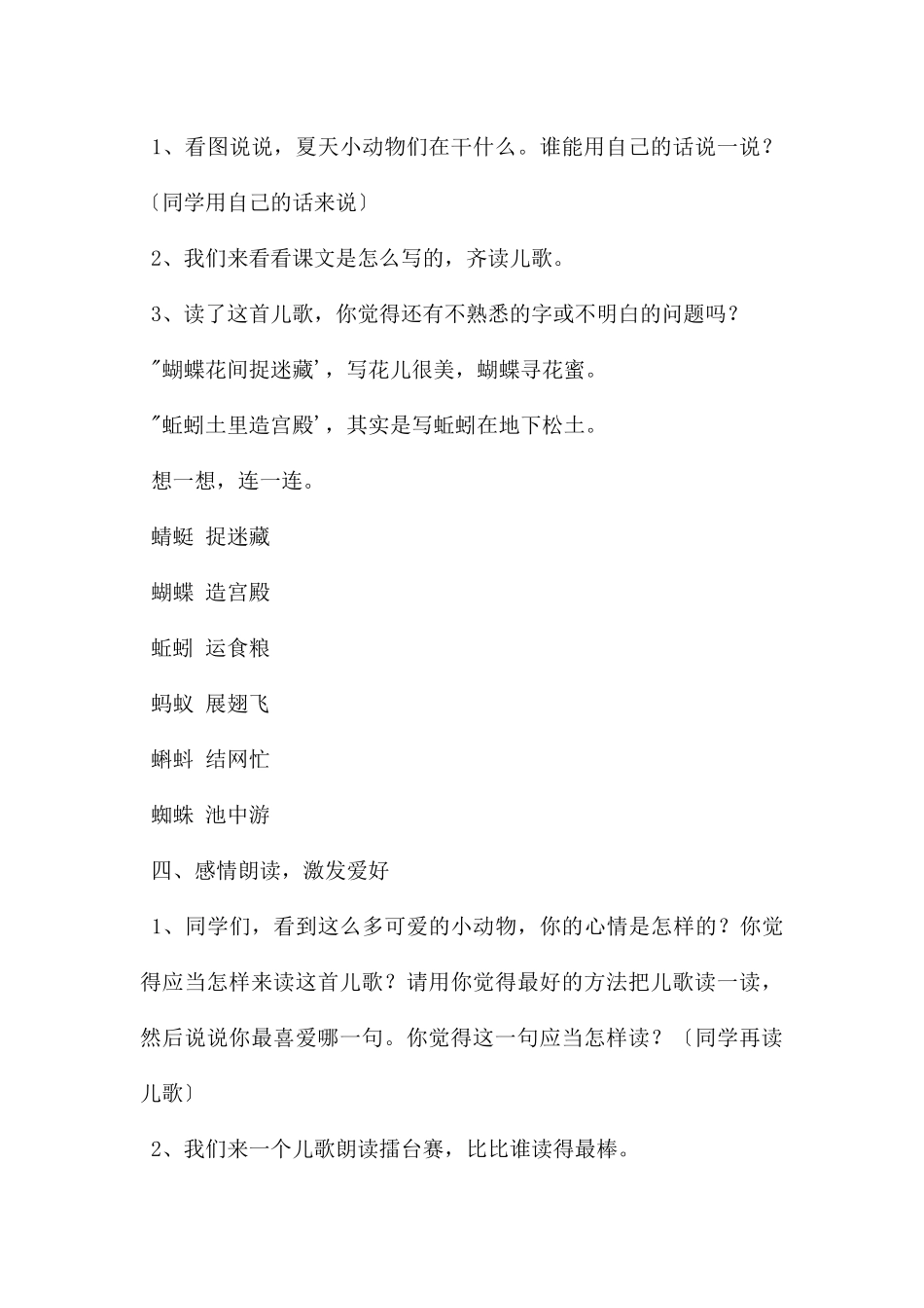 自编动物儿歌_第3页