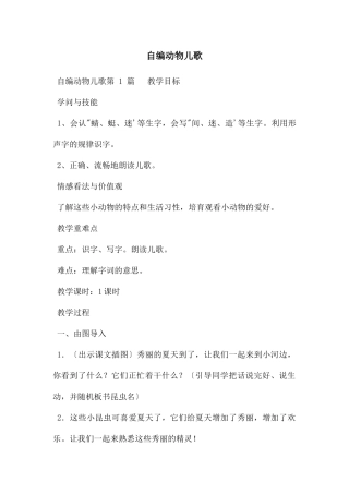 自编动物儿歌
