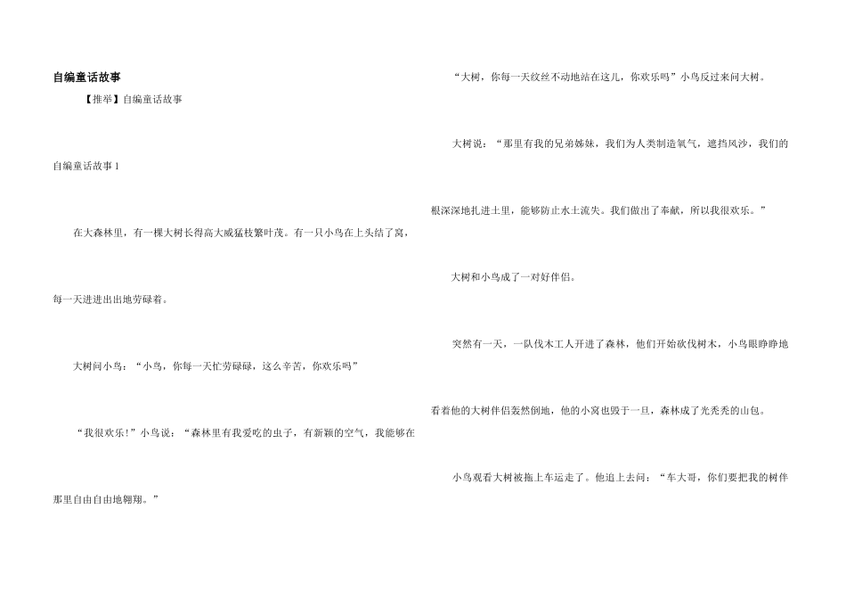 自编童话故事_第1页