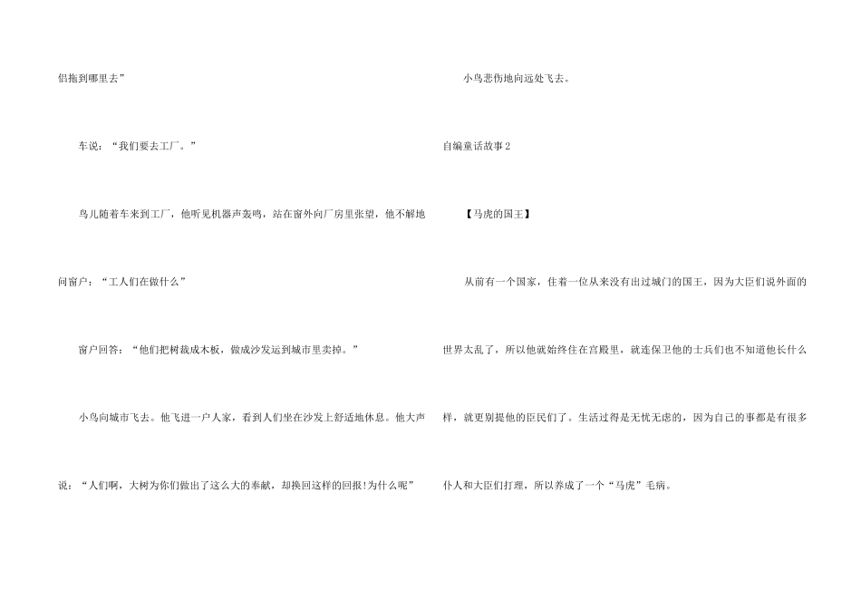 自编童话故事_第2页