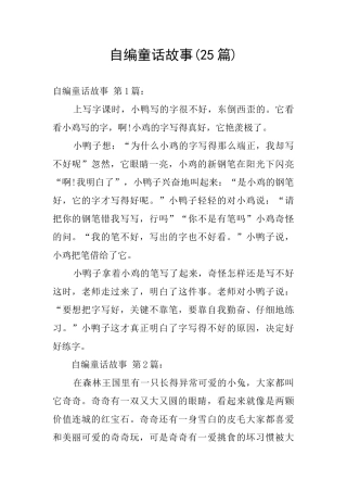 自编童话故事