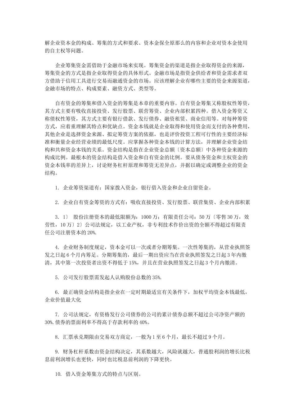 自考“财务管理学”串讲资料_第2页