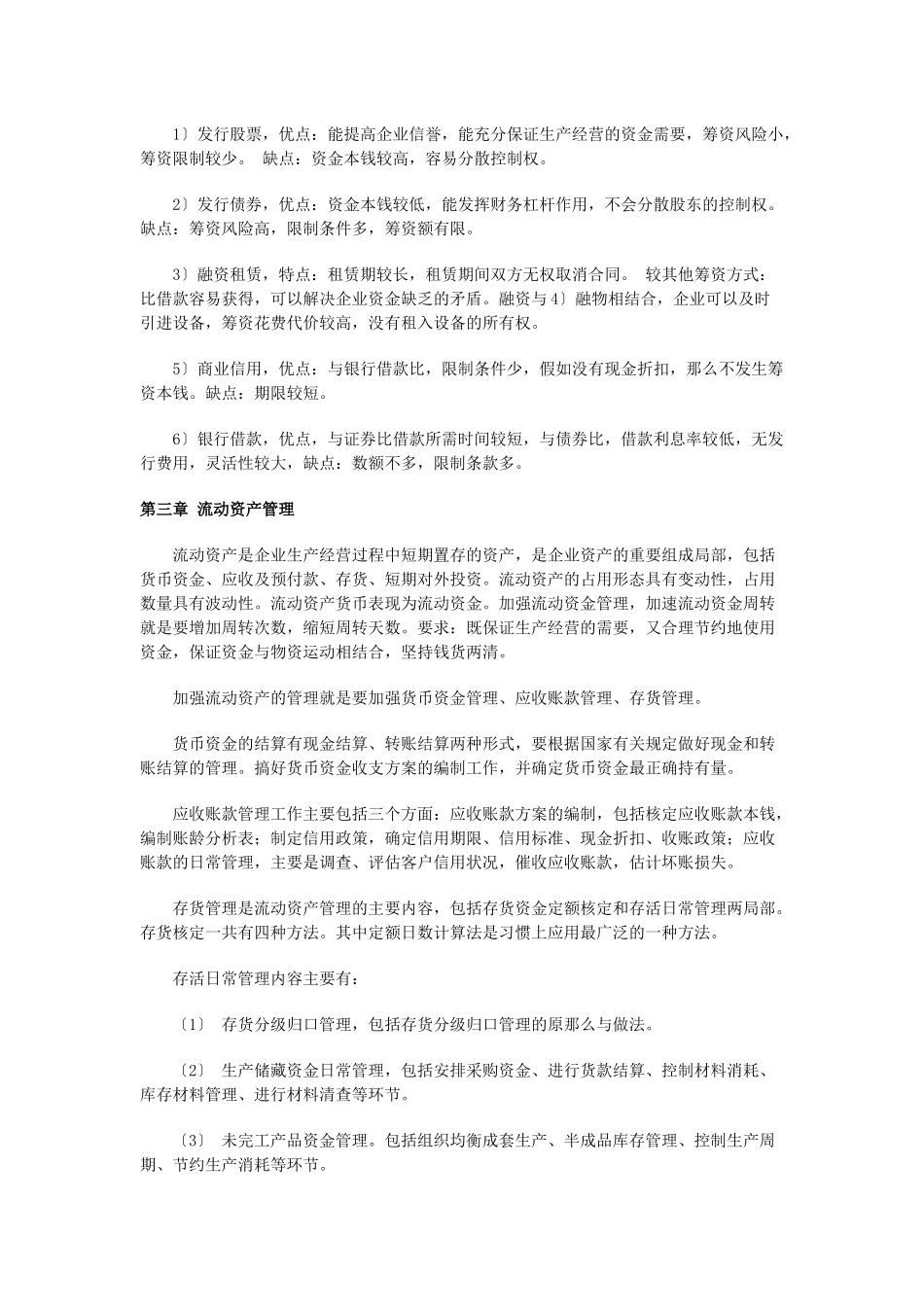 自考“财务管理学”串讲资料_第3页