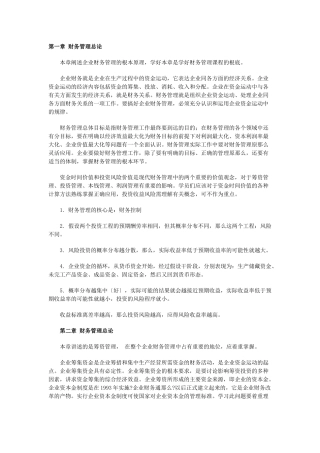 自考“财务管理学”串讲资料