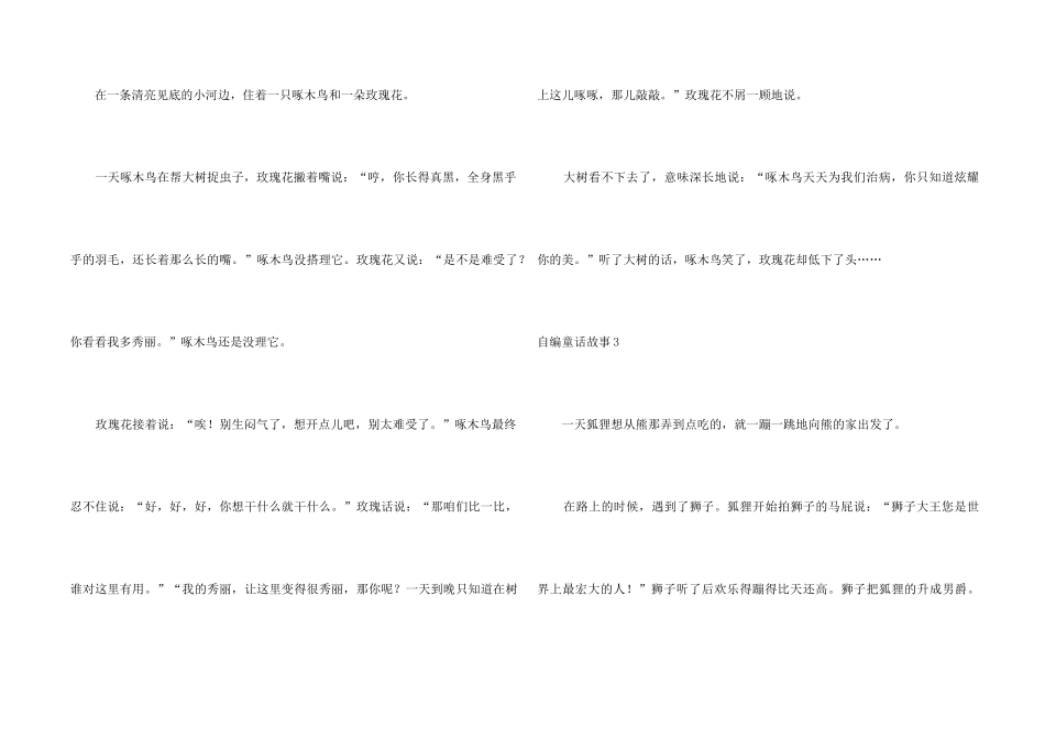 自编童话故事(汇编15篇)_第2页