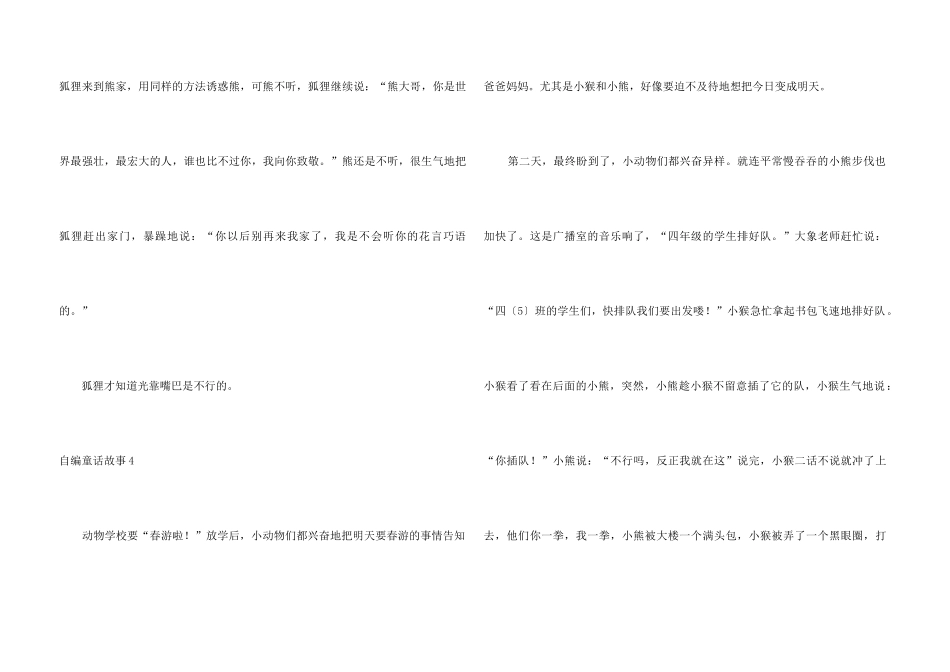 自编童话故事(汇编15篇)_第3页