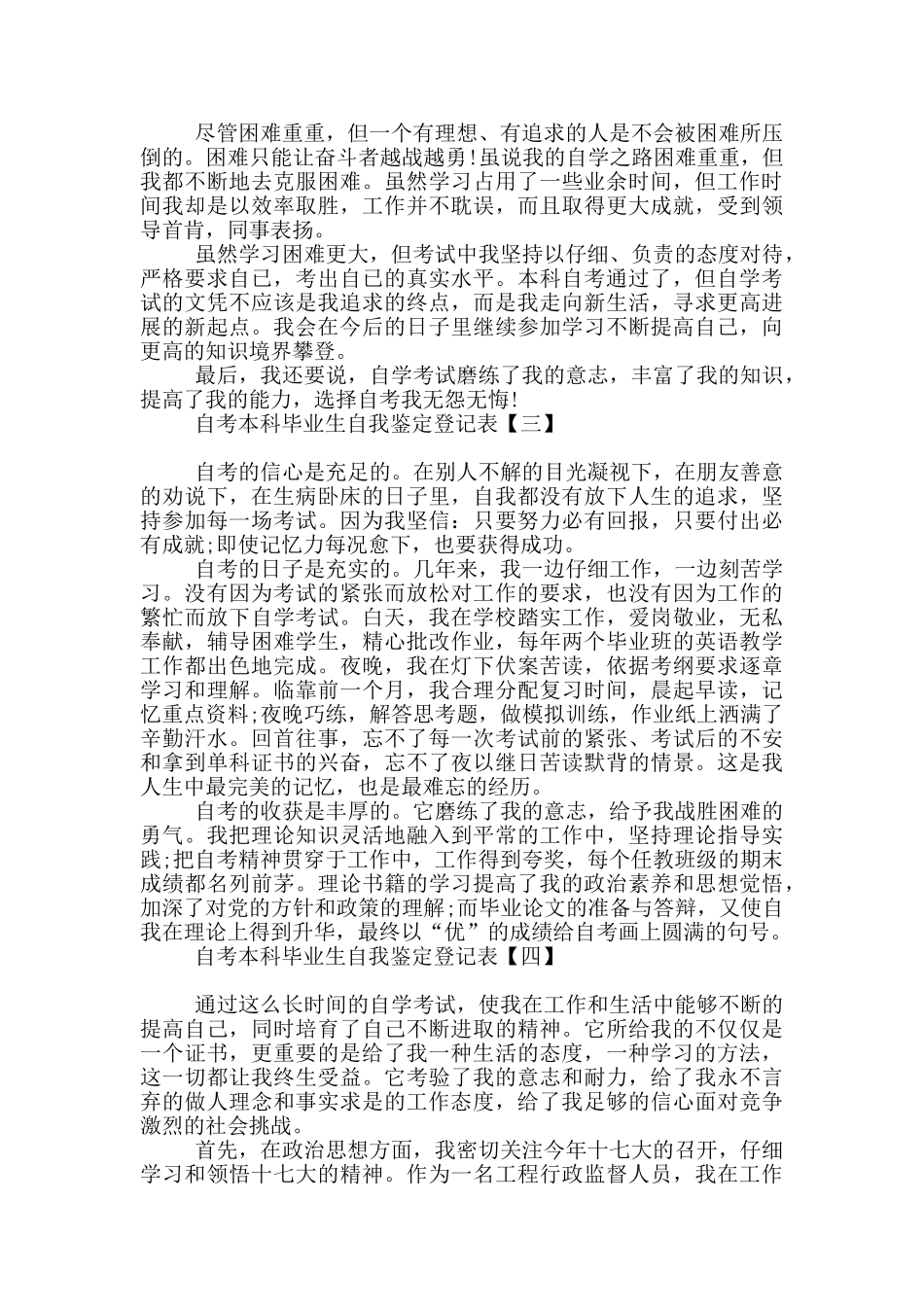 自考本科毕业生自我鉴定登记表_第2页