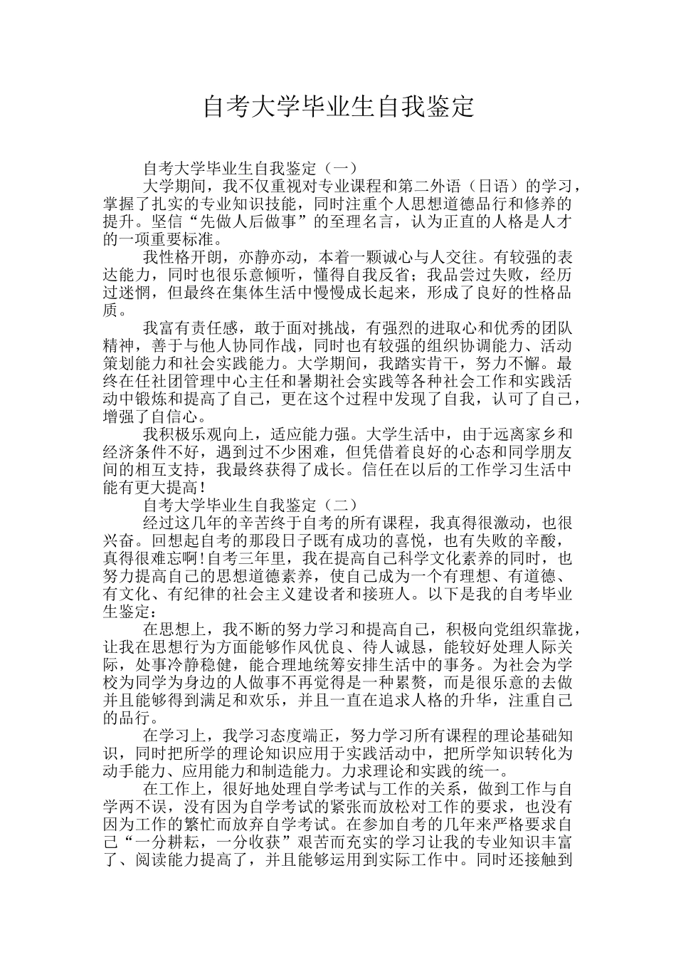 自考大学毕业生自我鉴定_第1页