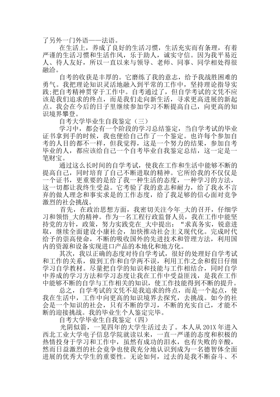 自考大学毕业生自我鉴定_第2页