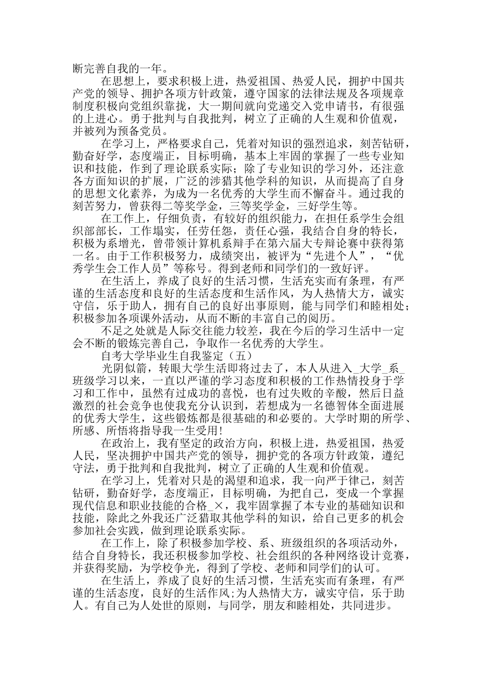 自考大学毕业生自我鉴定_第3页