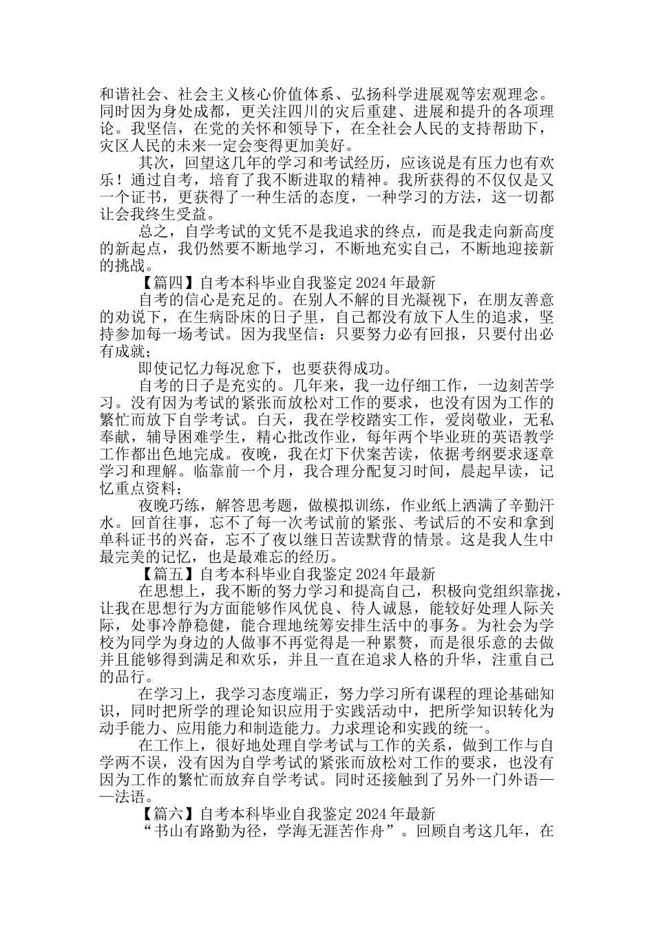 自考本科毕业自我鉴定2024年最新_第2页