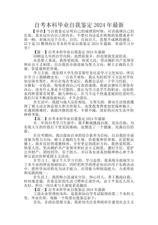 自考本科毕业自我鉴定2024年最新