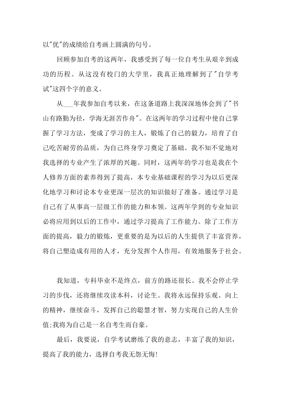 自考本科毕业自我鉴定800字5篇_第2页