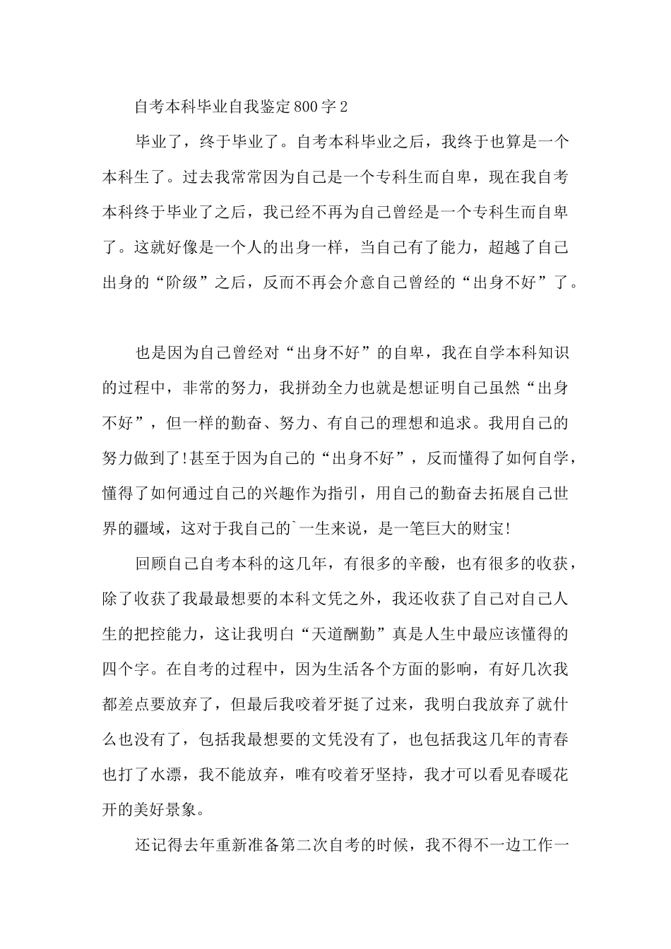 自考本科毕业自我鉴定800字5篇_第3页